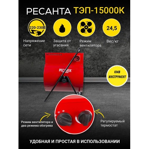 Тепловые пушки Ресанта ТЭП-15000К 67/1/11 Тепловая электрическая пушка { круглая, 380В, вентилятор/5/10/15 кВт, 22,3 кг }